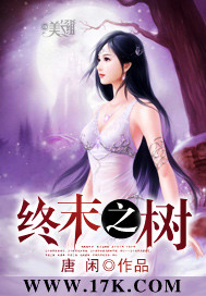 终末之树